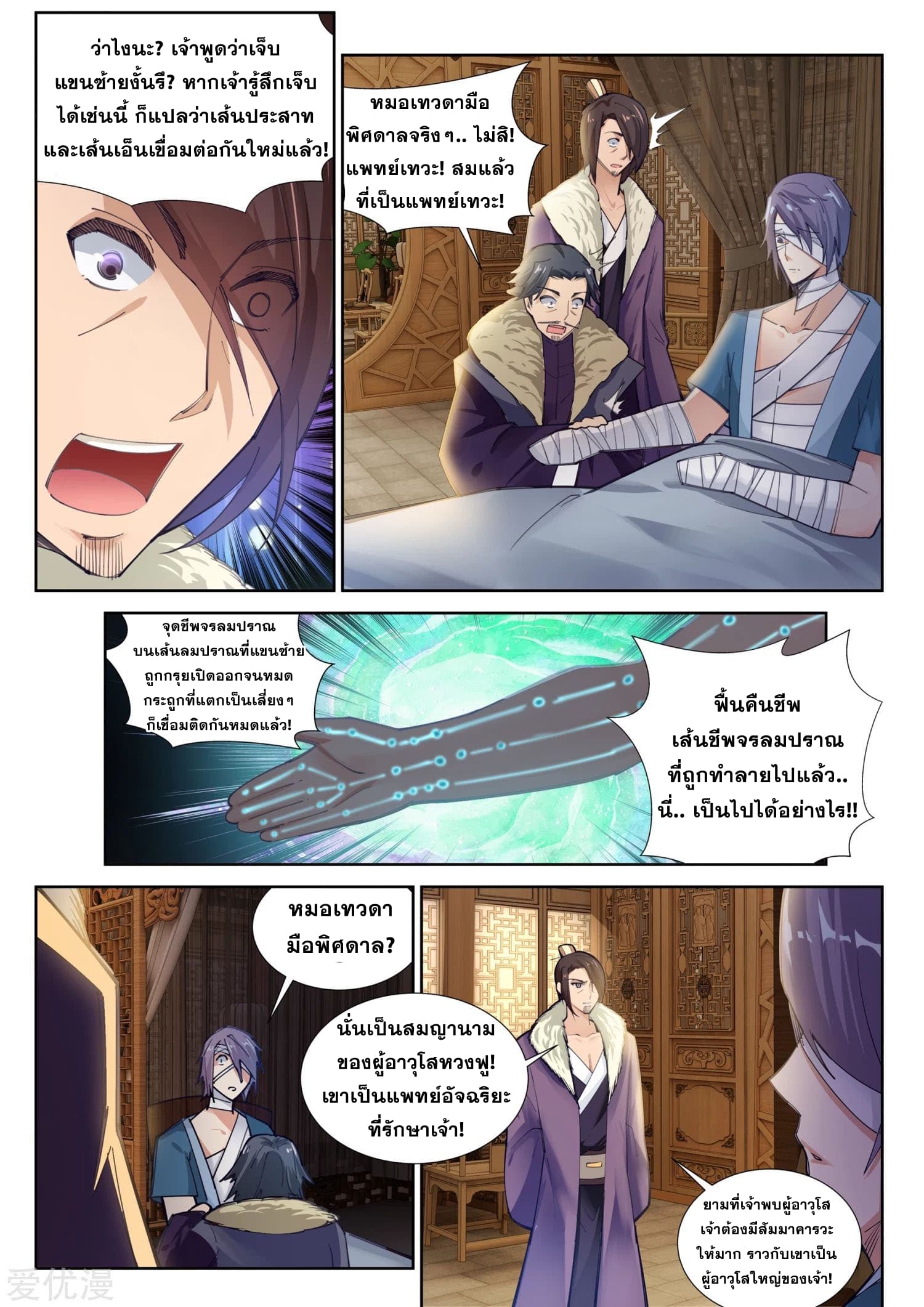 Against the Gods อสูรพลิกฟ้า page 8