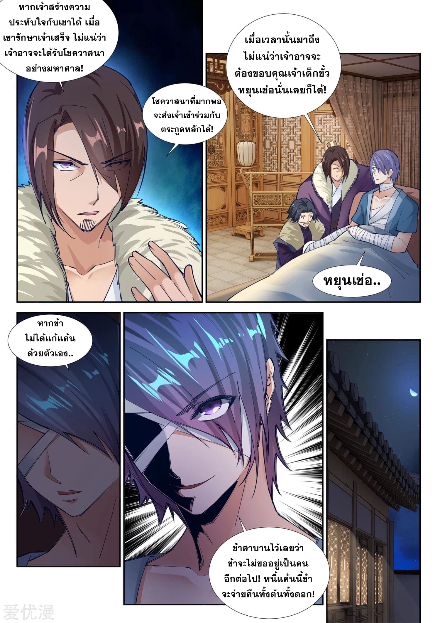 Against the Gods อสูรพลิกฟ้า page 9
