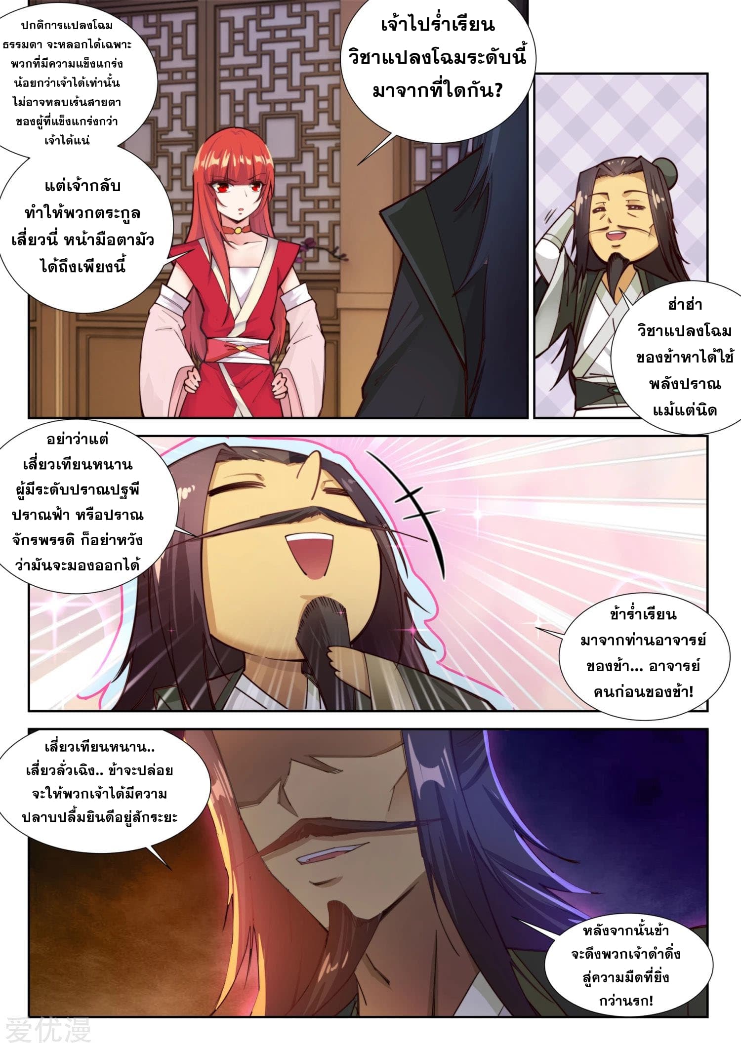 Against the Gods อสูรพลิกฟ้า page 10
