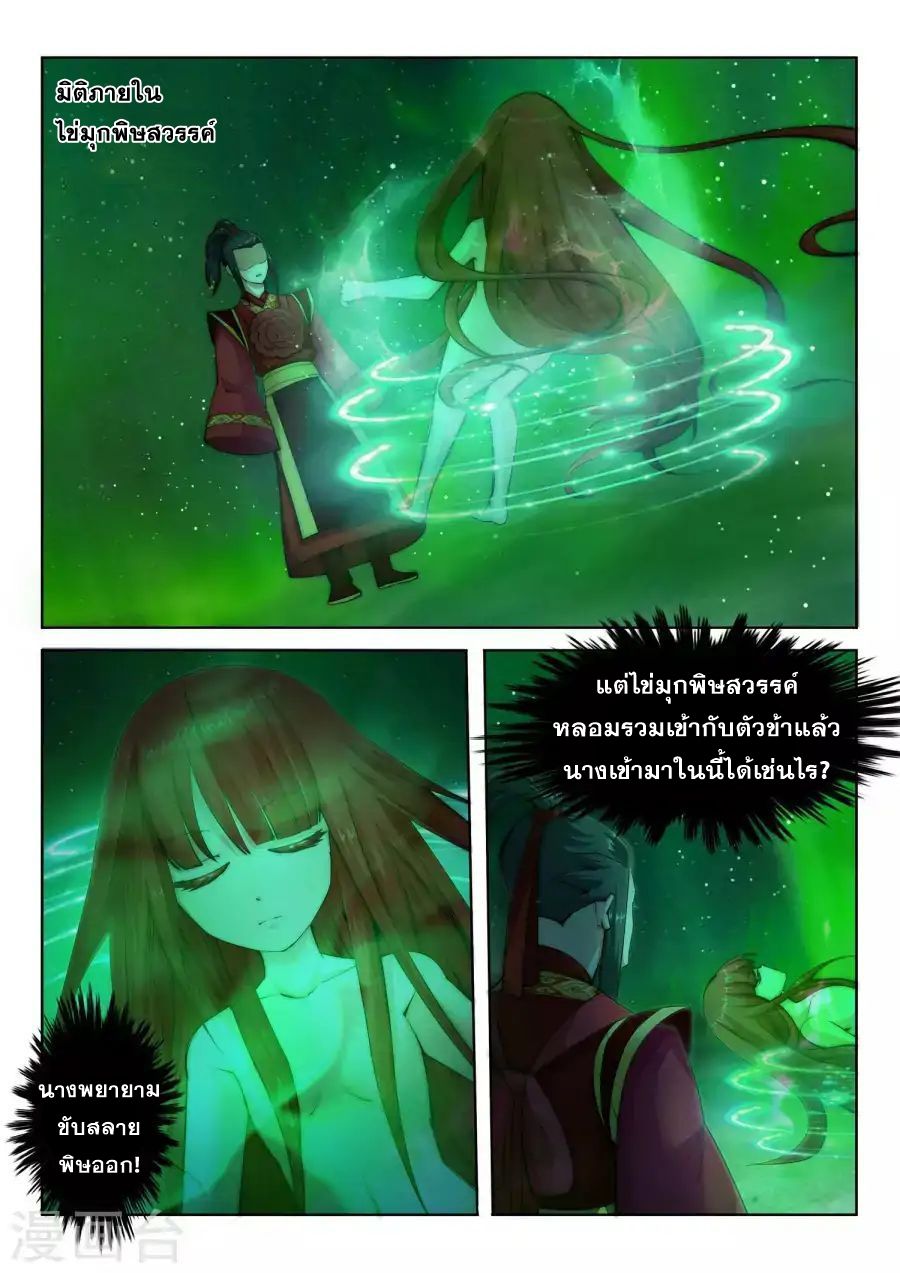 Against the Gods อสูรพลิกฟ้า page 3