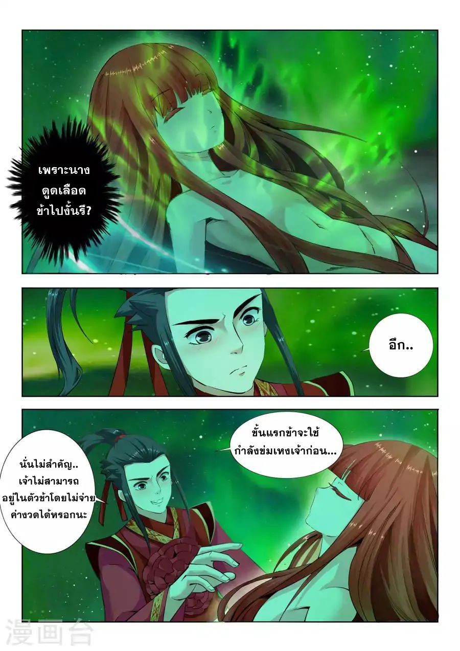 Against the Gods อสูรพลิกฟ้า page 4