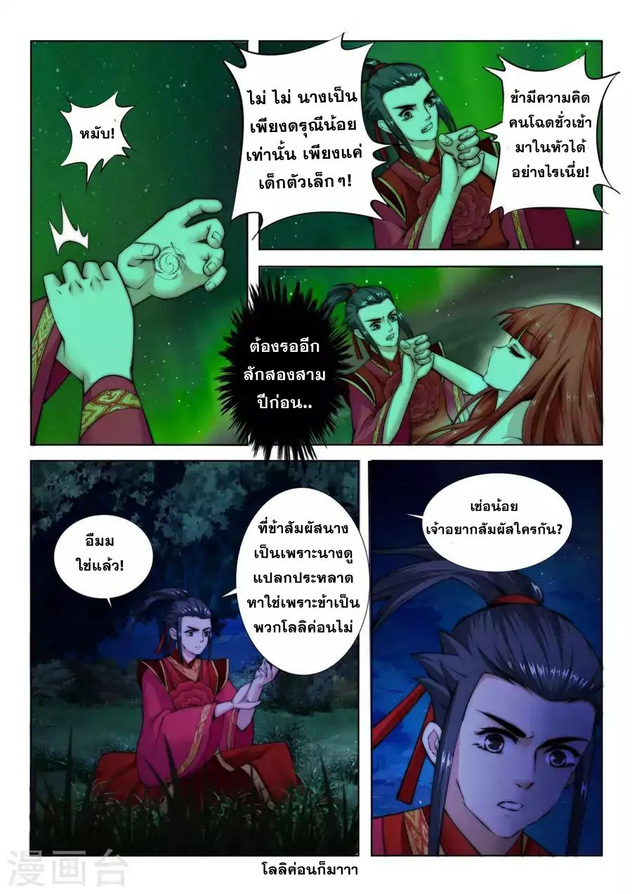 Against the Gods อสูรพลิกฟ้า page 5
