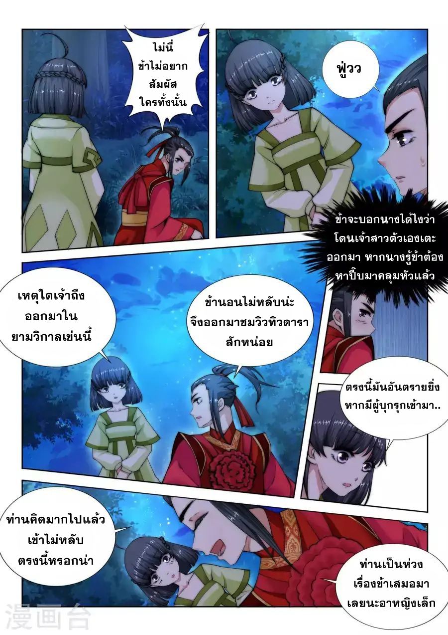 Against the Gods อสูรพลิกฟ้า page 6