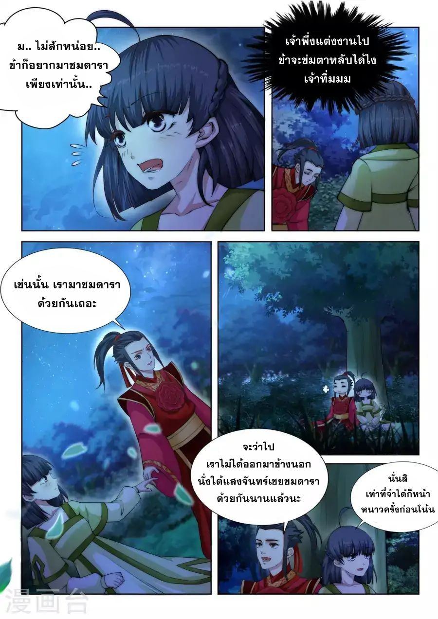 Against the Gods อสูรพลิกฟ้า page 7