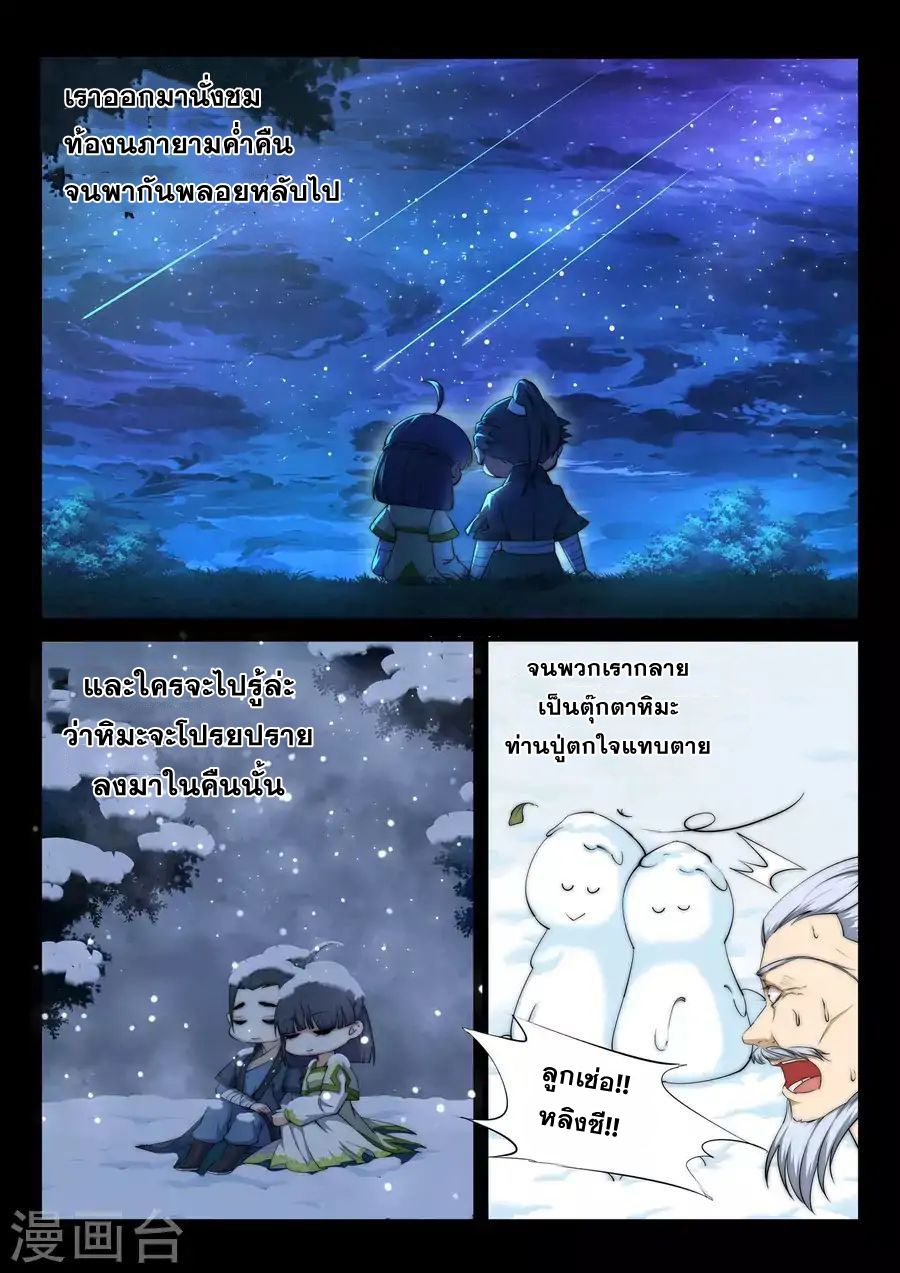 Against the Gods อสูรพลิกฟ้า page 8