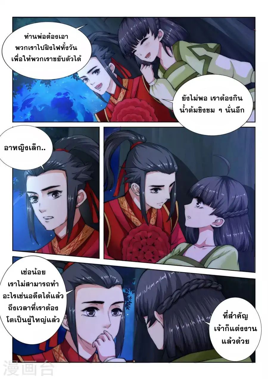 Against the Gods อสูรพลิกฟ้า page 9