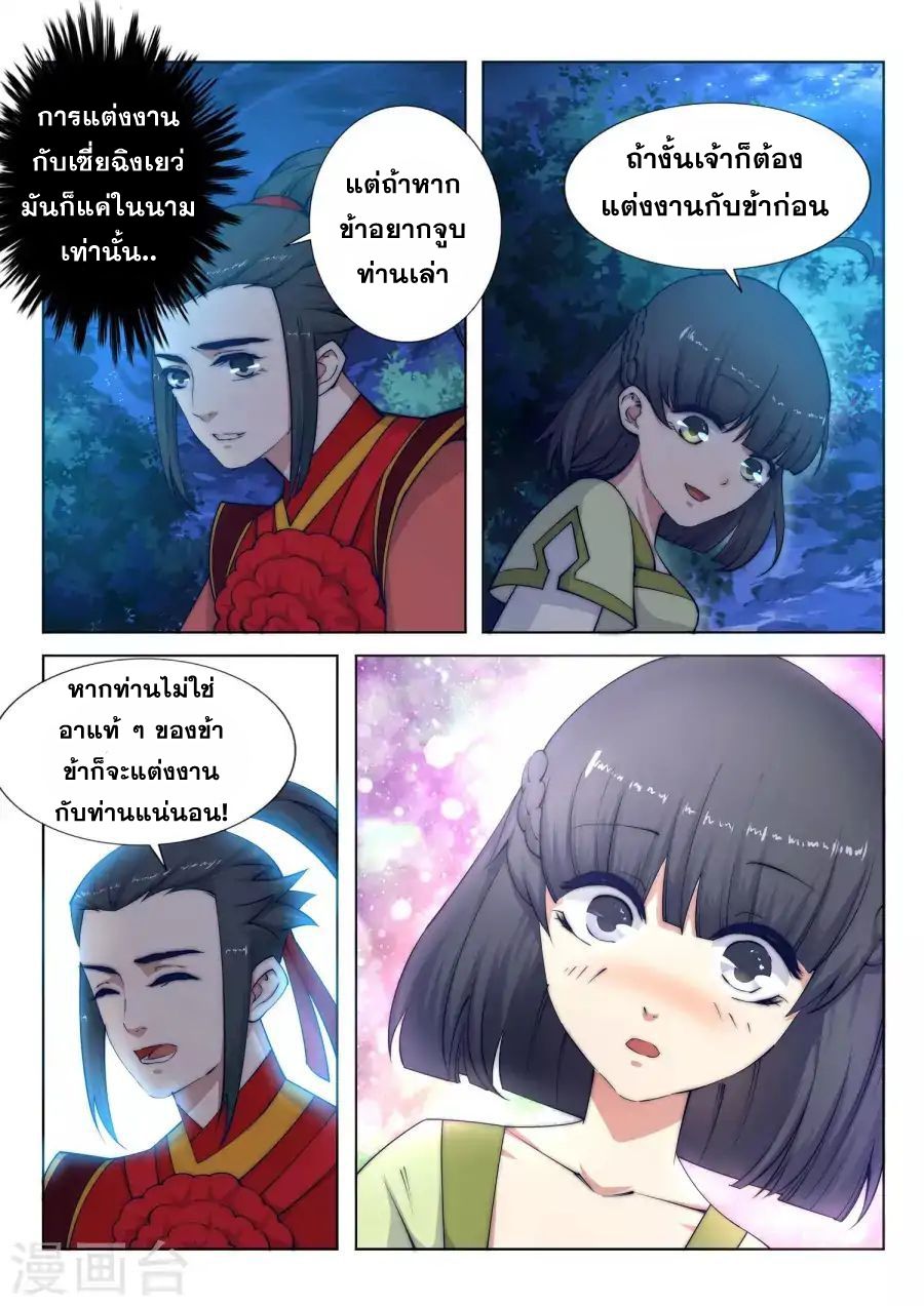 Against the Gods อสูรพลิกฟ้า page 10