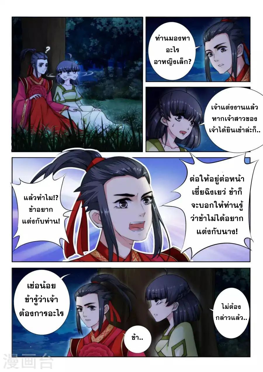 Against the Gods อสูรพลิกฟ้า page 11
