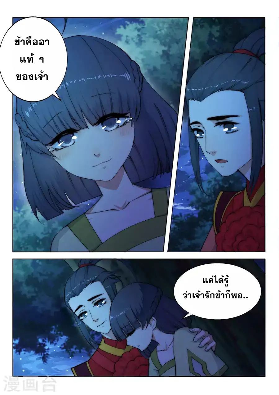 Against the Gods อสูรพลิกฟ้า page 12