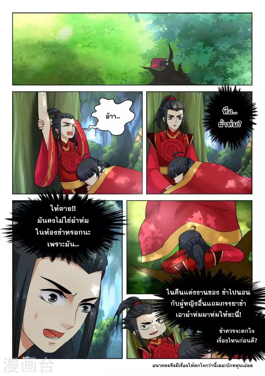 Against the Gods อสูรพลิกฟ้า page 14