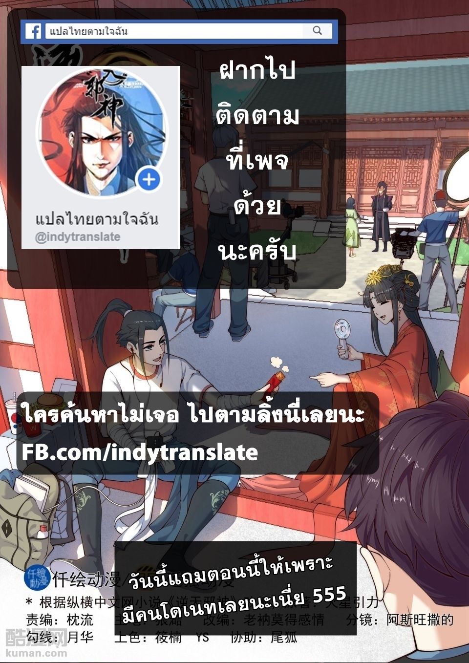 Against the Gods อสูรพลิกฟ้า page 15