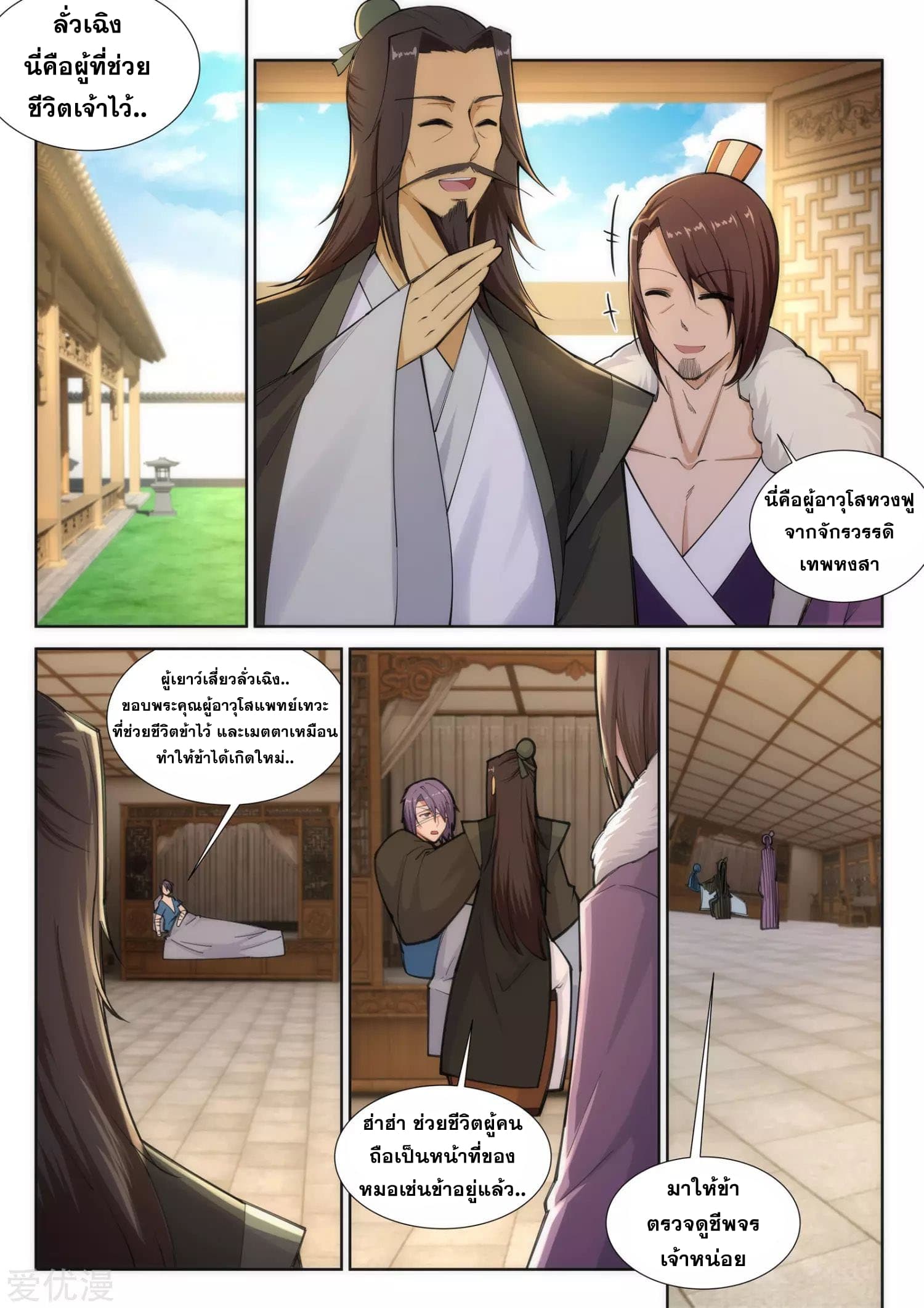 Against the Gods อสูรพลิกฟ้า page 2
