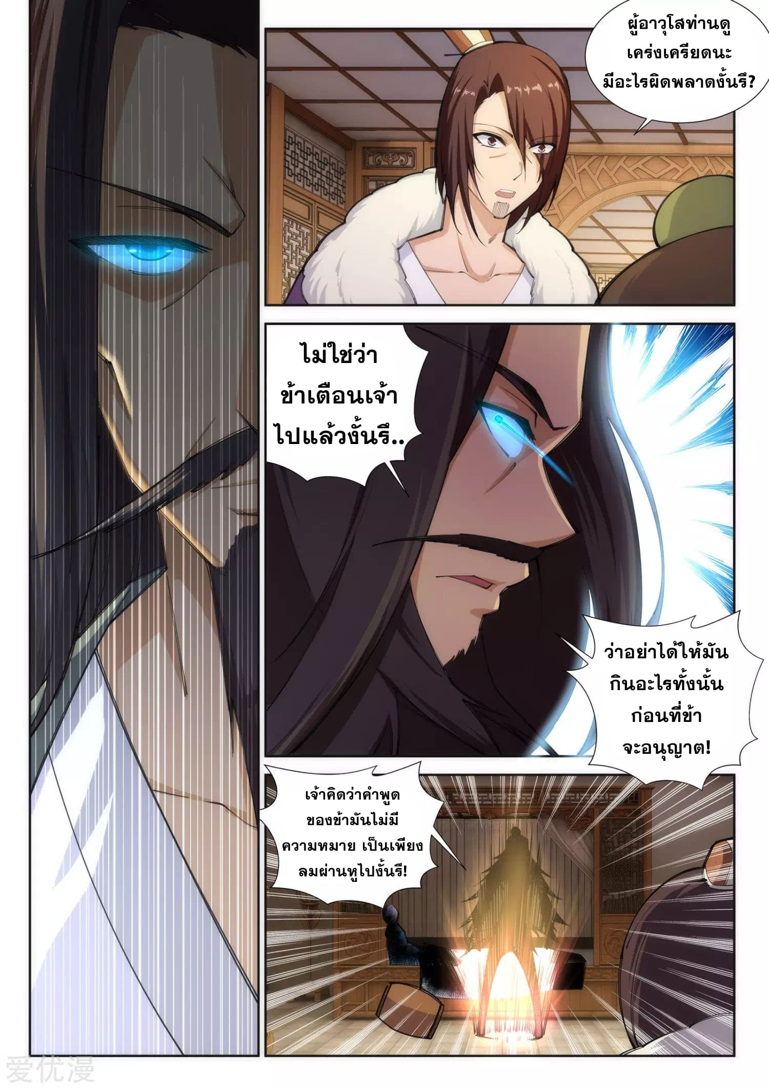 Against the Gods อสูรพลิกฟ้า page 3
