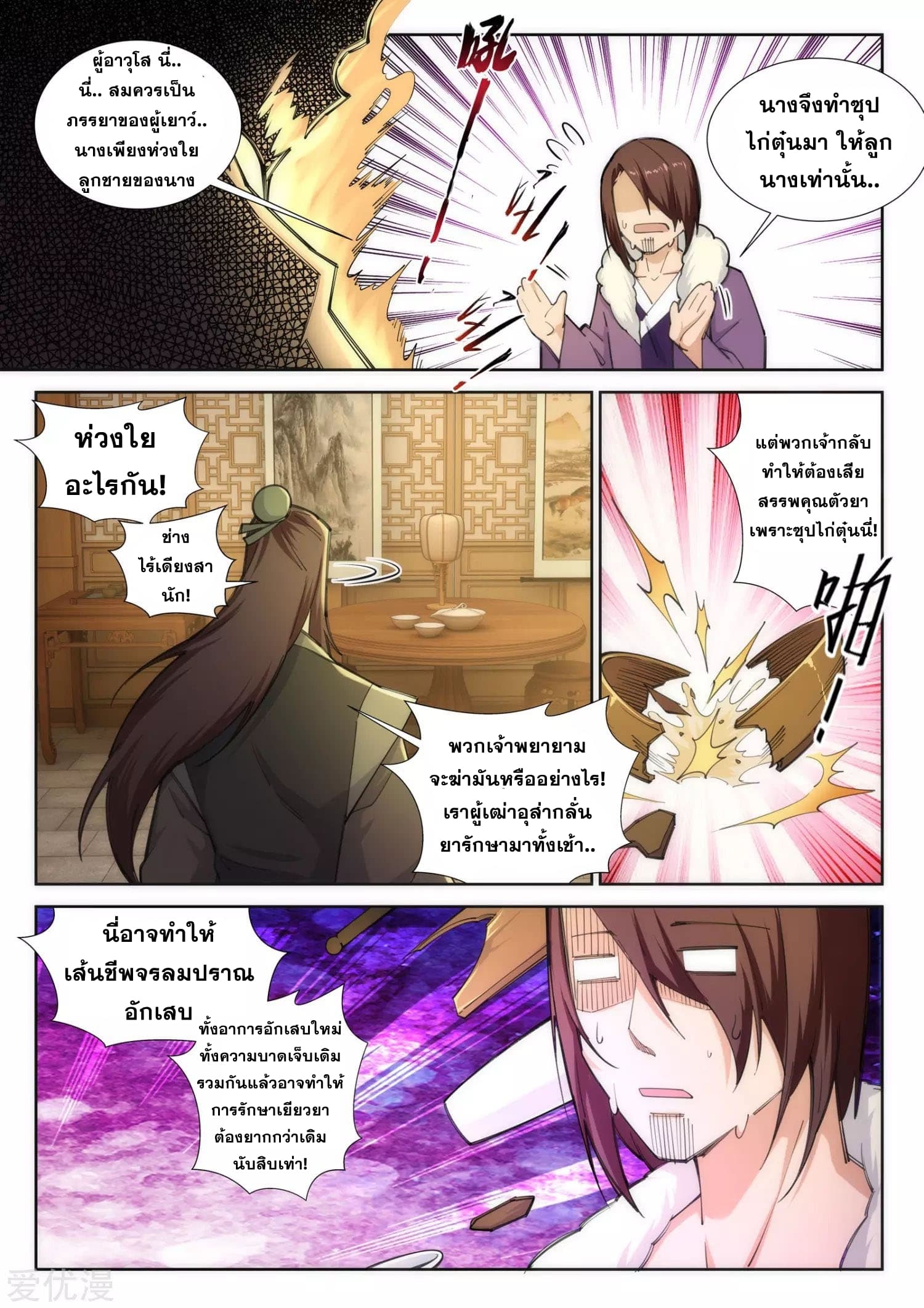 Against the Gods อสูรพลิกฟ้า page 4