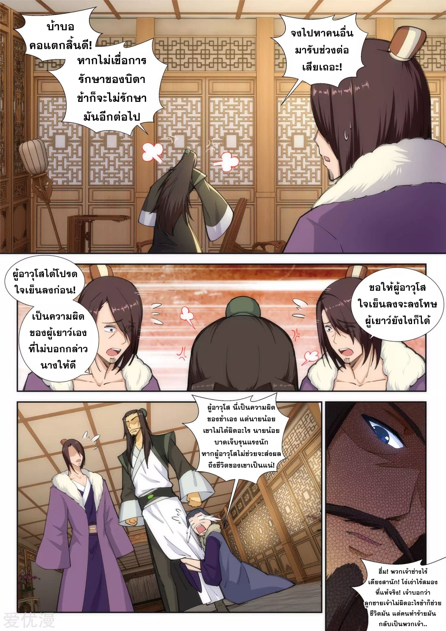 Against the Gods อสูรพลิกฟ้า page 5