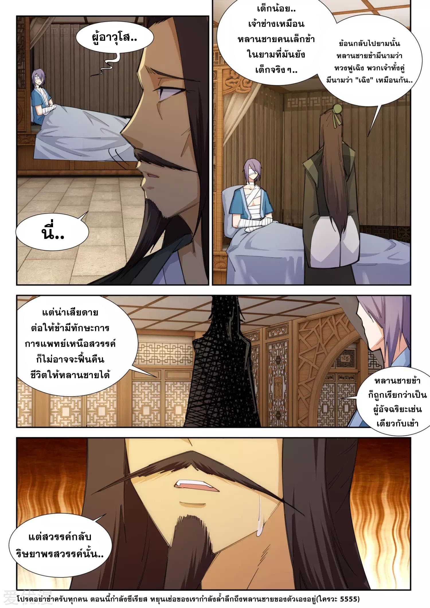 Against the Gods อสูรพลิกฟ้า page 6