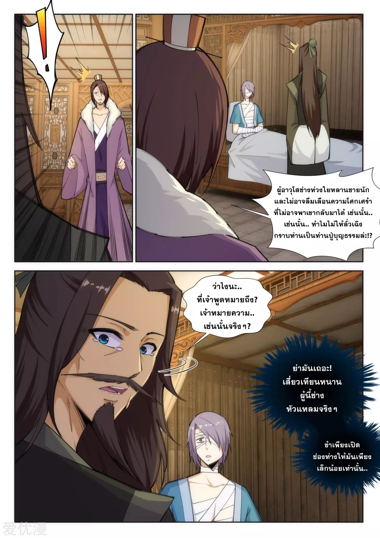 Against the Gods อสูรพลิกฟ้า page 7