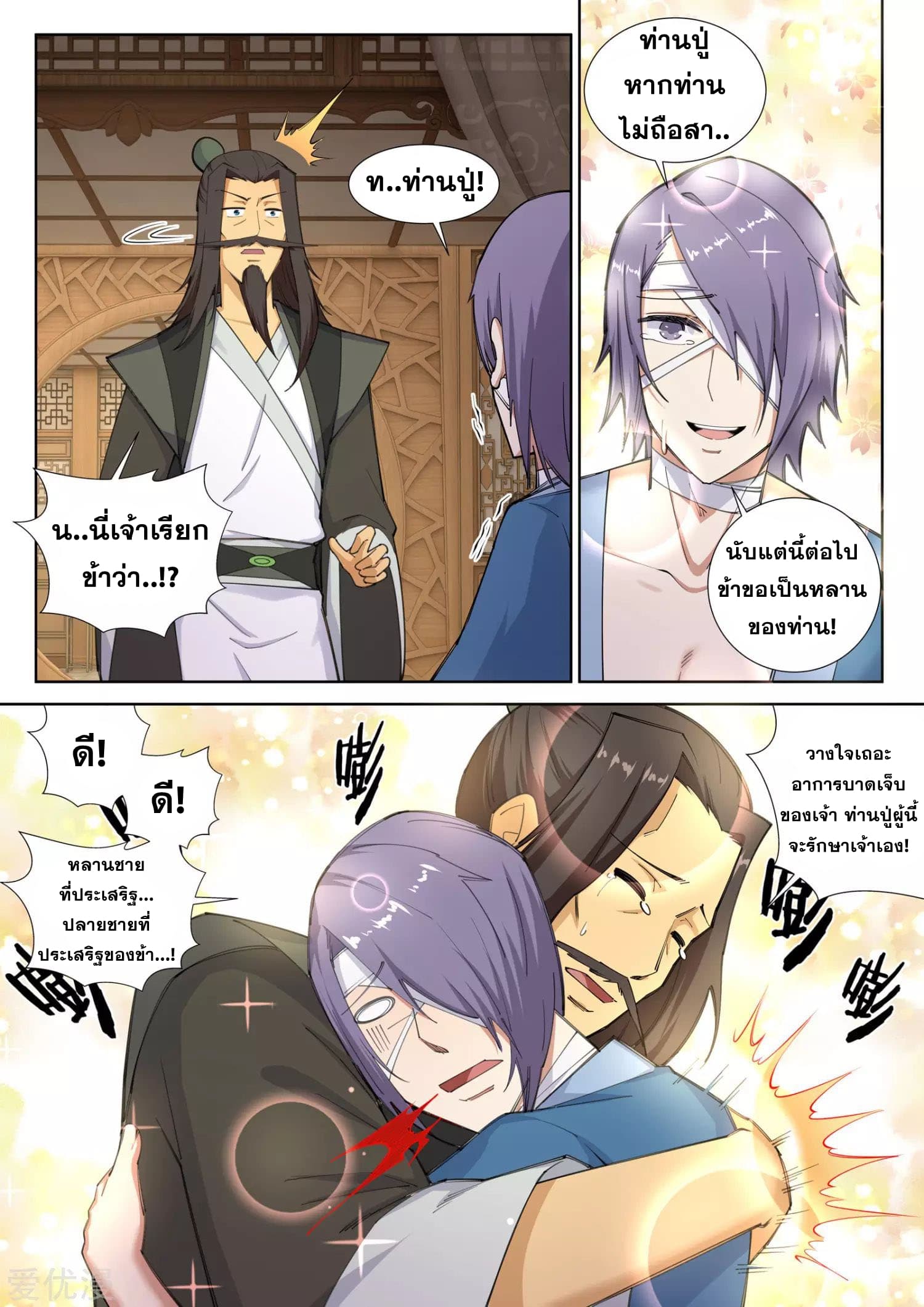 Against the Gods อสูรพลิกฟ้า page 8