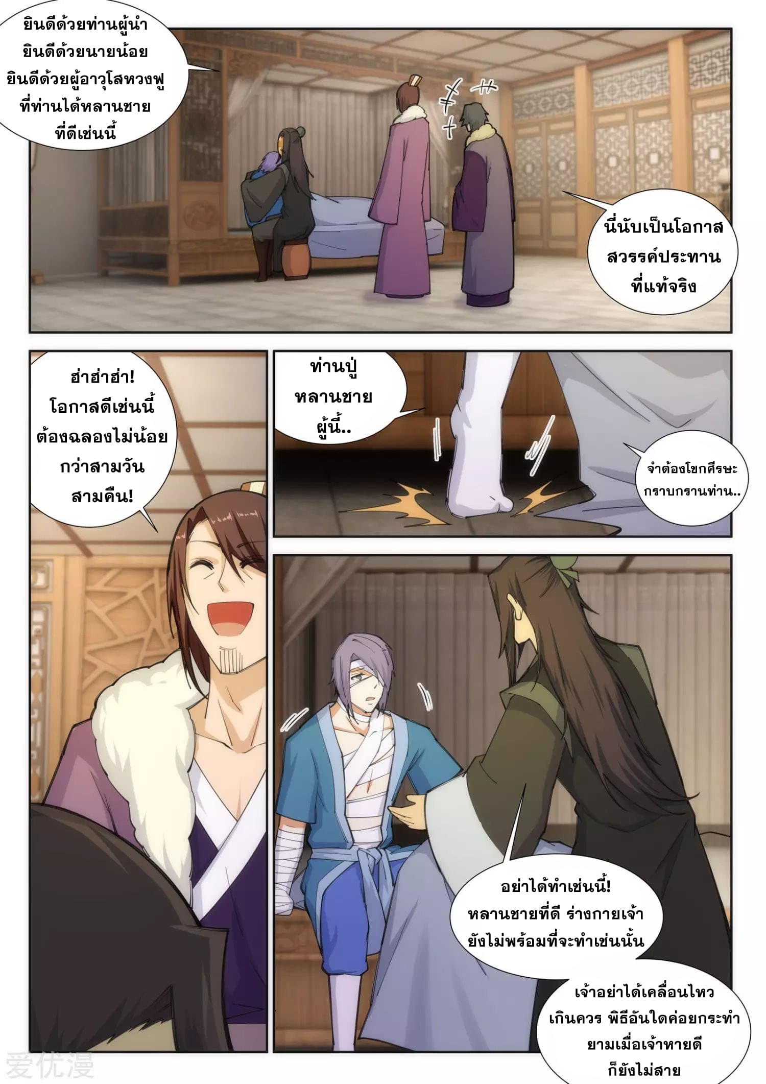 Against the Gods อสูรพลิกฟ้า page 9