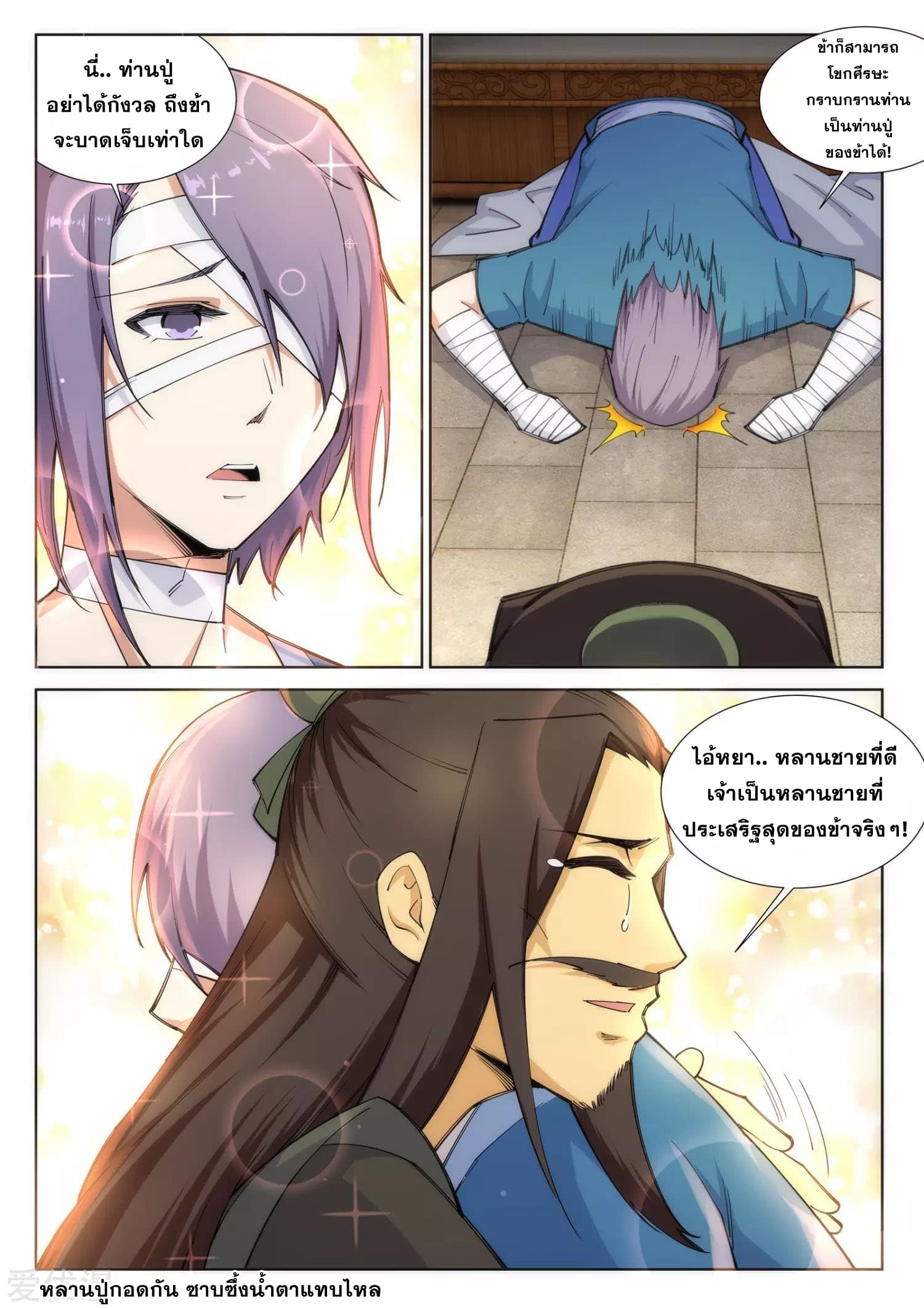 Against the Gods อสูรพลิกฟ้า page 10
