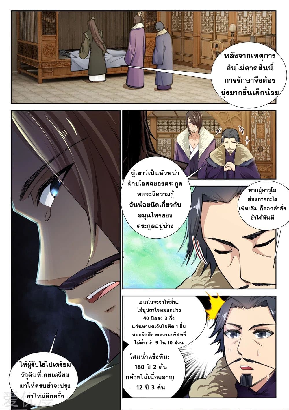 Against the Gods อสูรพลิกฟ้า page 2
