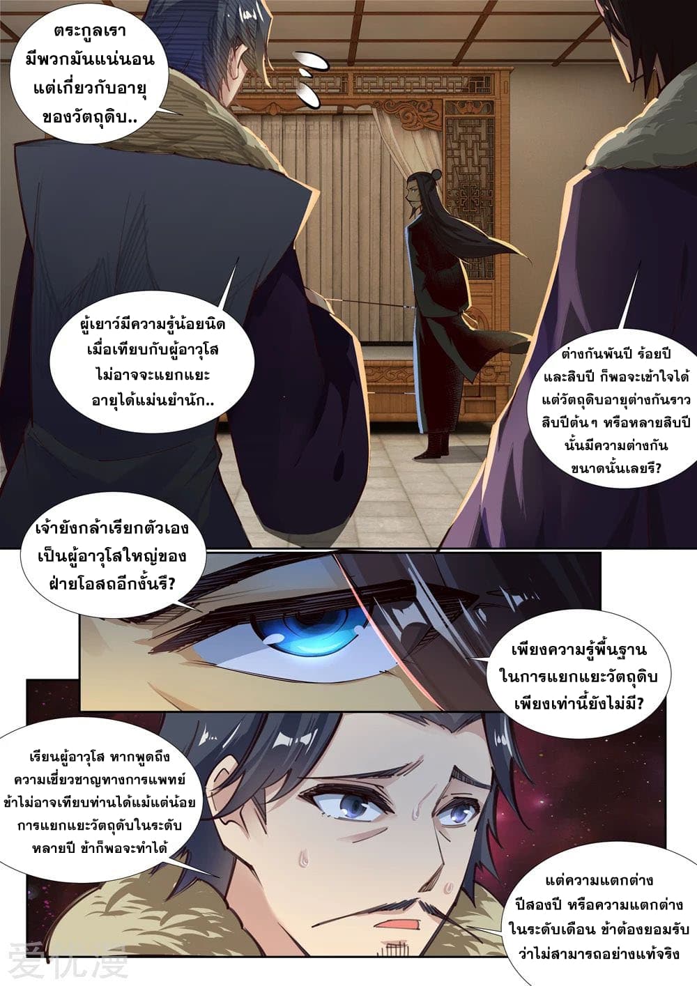 Against the Gods อสูรพลิกฟ้า page 3