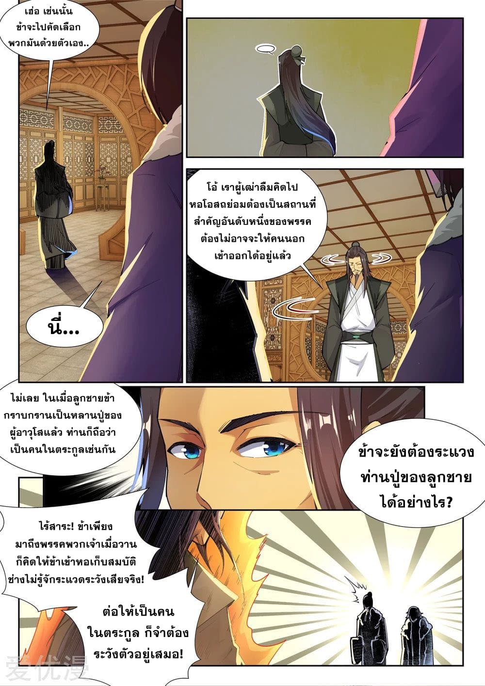Against the Gods อสูรพลิกฟ้า page 4