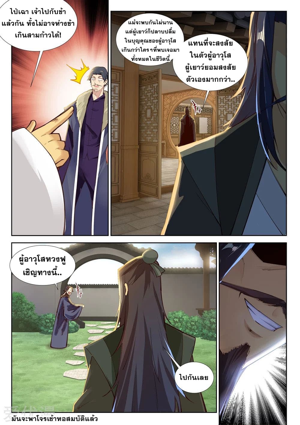 Against the Gods อสูรพลิกฟ้า page 5