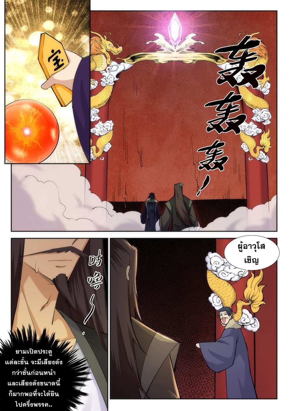 Against the Gods อสูรพลิกฟ้า page 7
