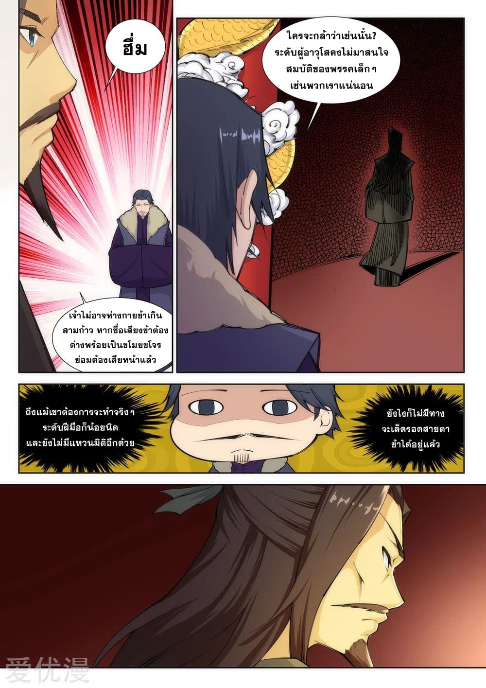 Against the Gods อสูรพลิกฟ้า page 8