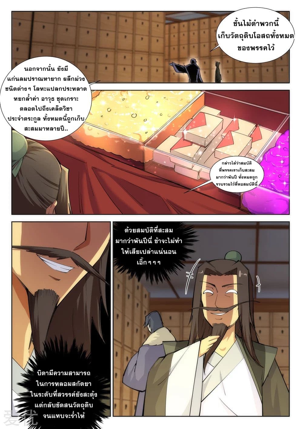 Against the Gods อสูรพลิกฟ้า page 9