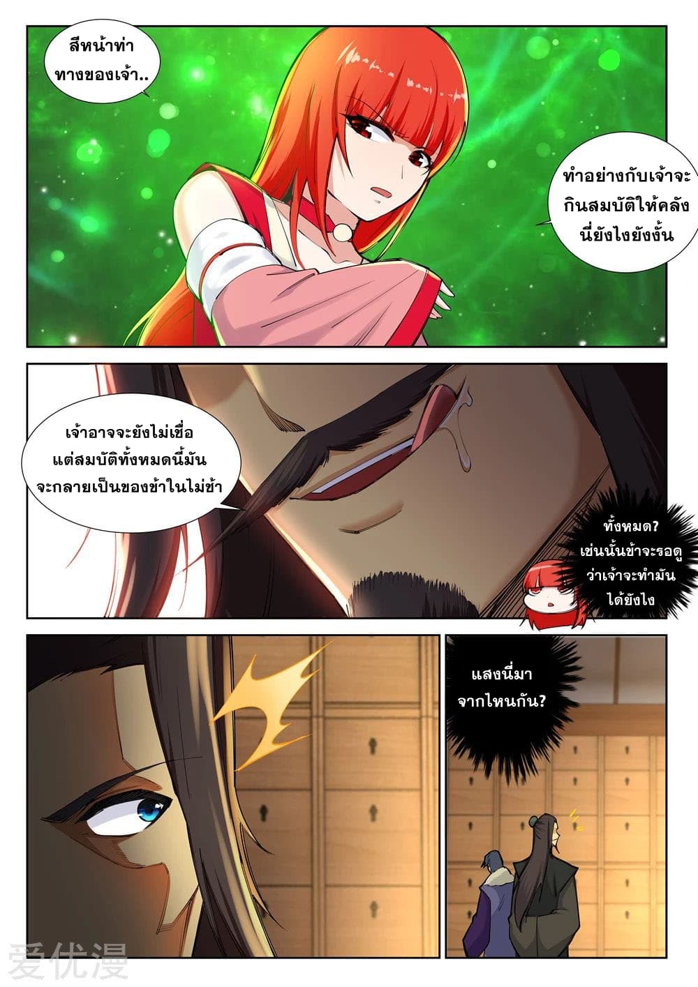 Against the Gods อสูรพลิกฟ้า page 10