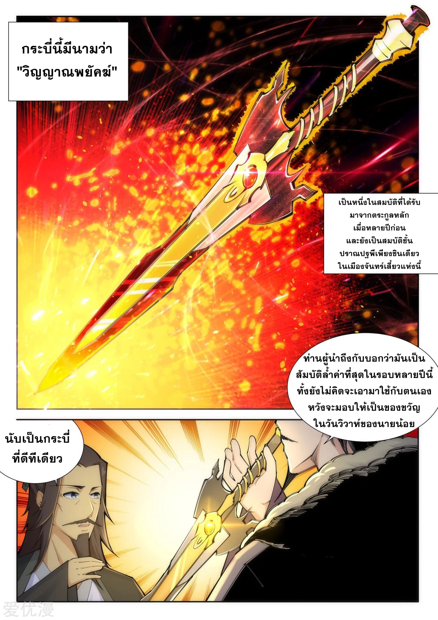 Against the Gods อสูรพลิกฟ้า page 2