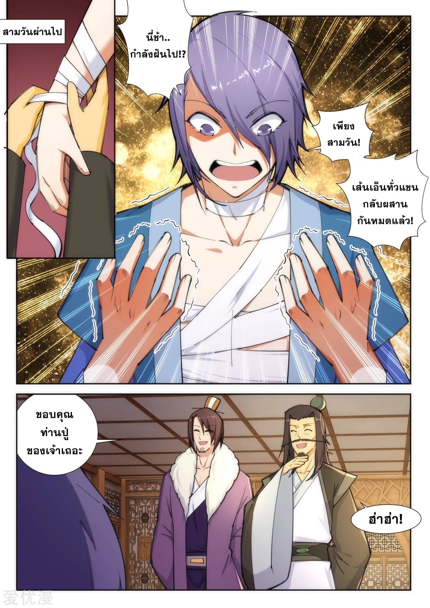 Against the Gods อสูรพลิกฟ้า page 3