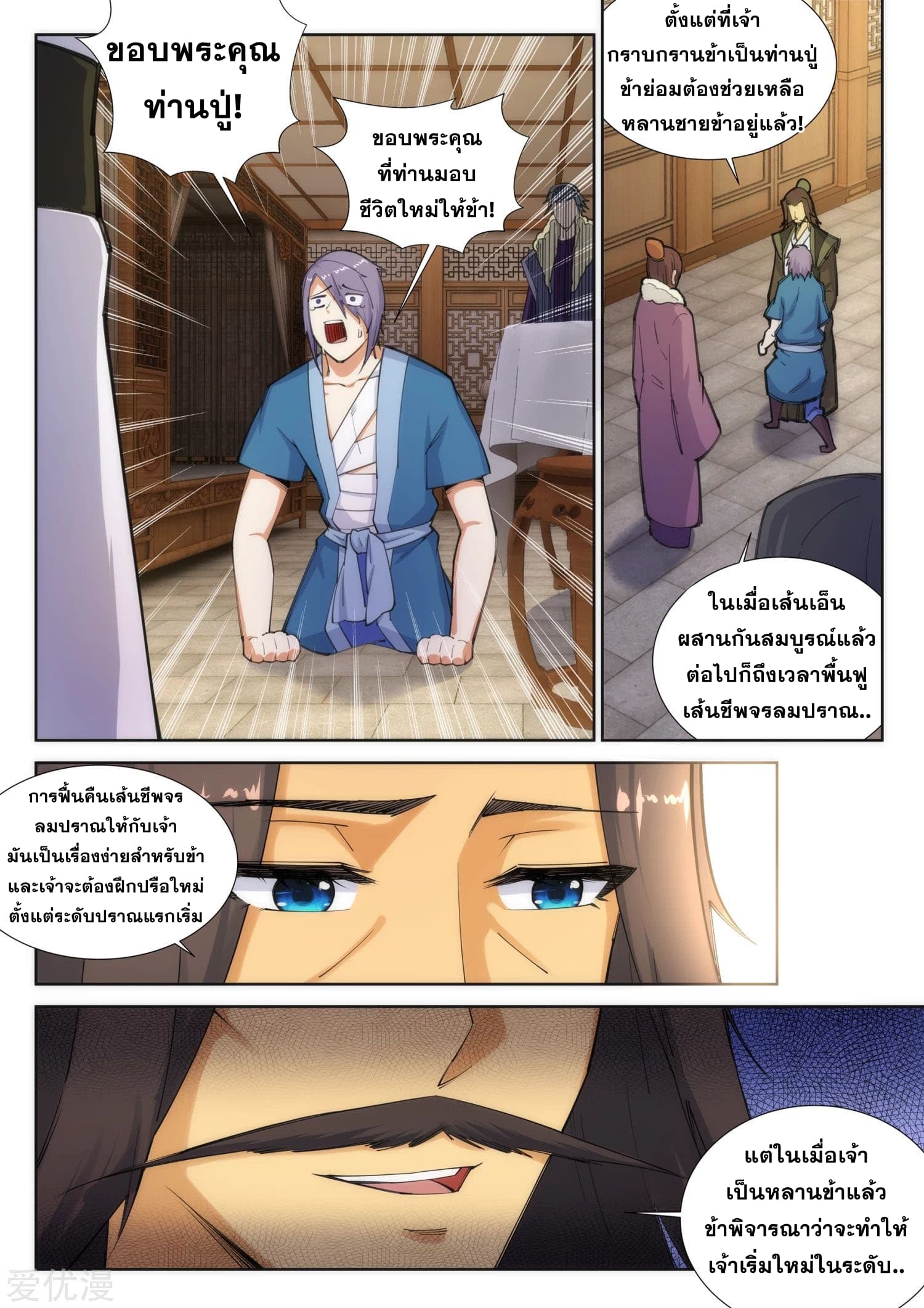 Against the Gods อสูรพลิกฟ้า page 4