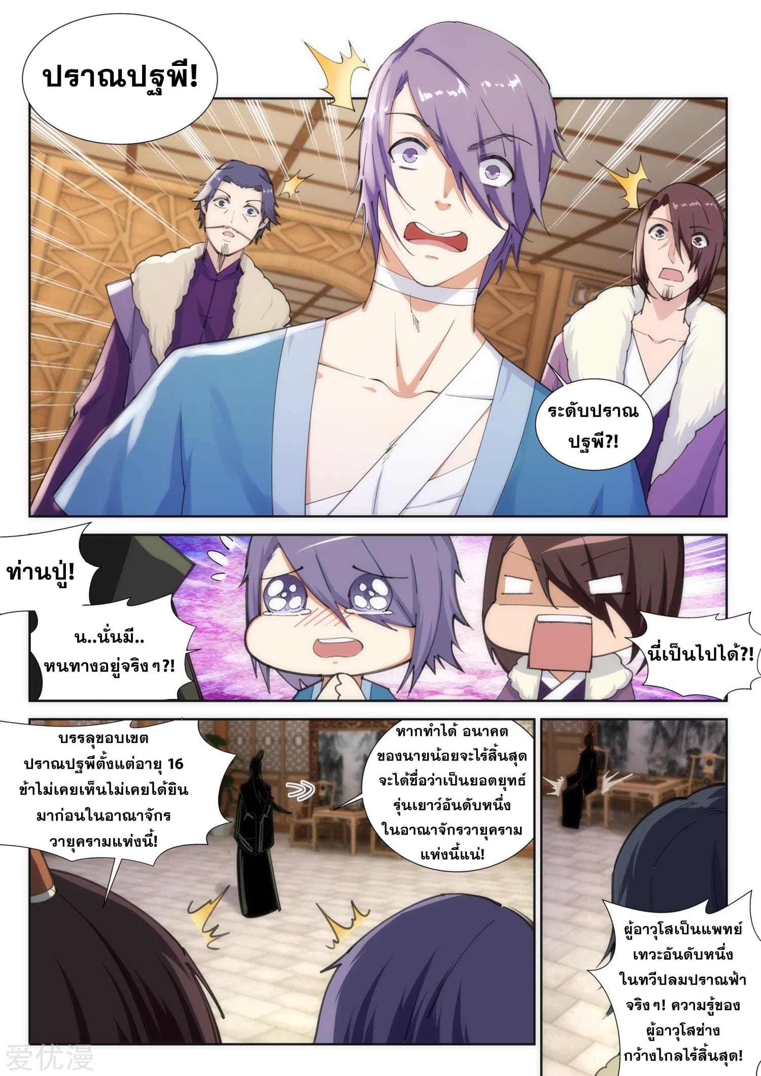 Against the Gods อสูรพลิกฟ้า page 5
