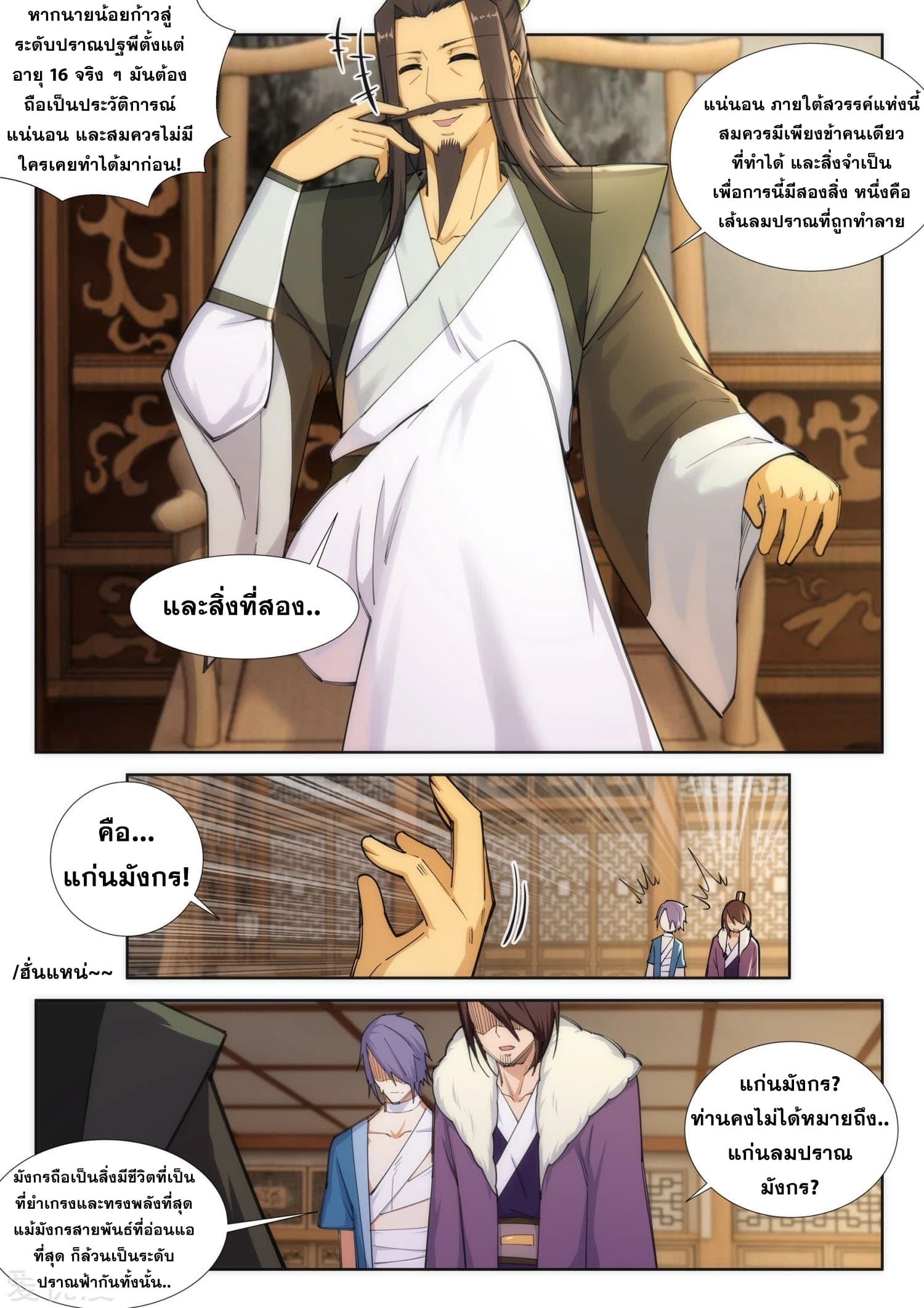Against the Gods อสูรพลิกฟ้า page 6
