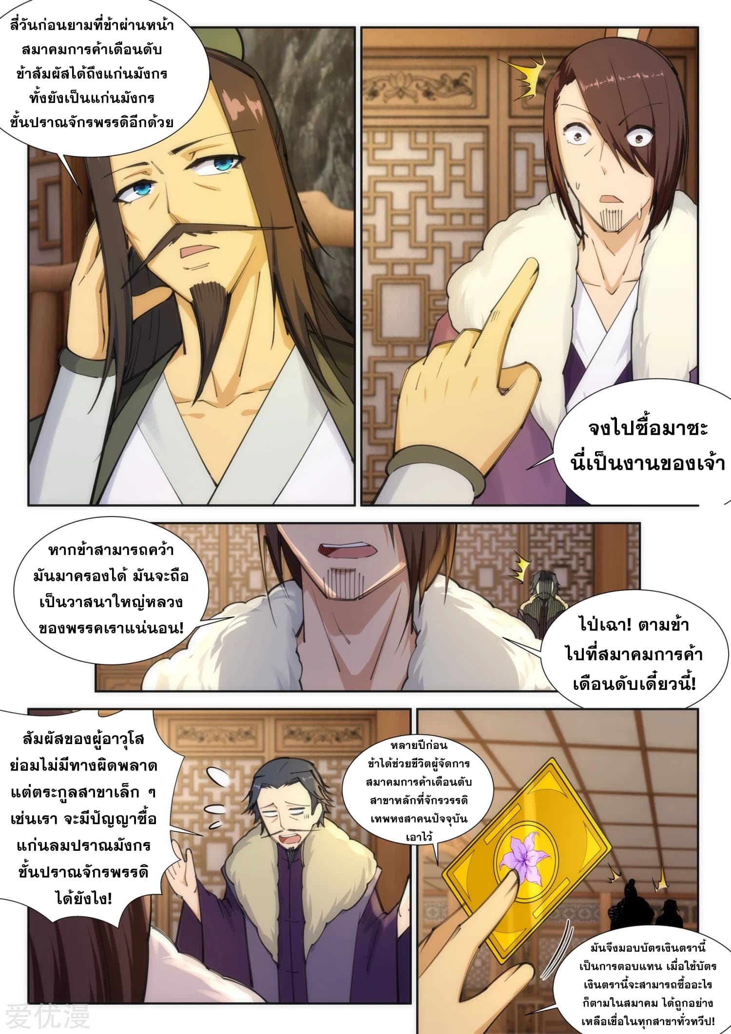 Against the Gods อสูรพลิกฟ้า page 7