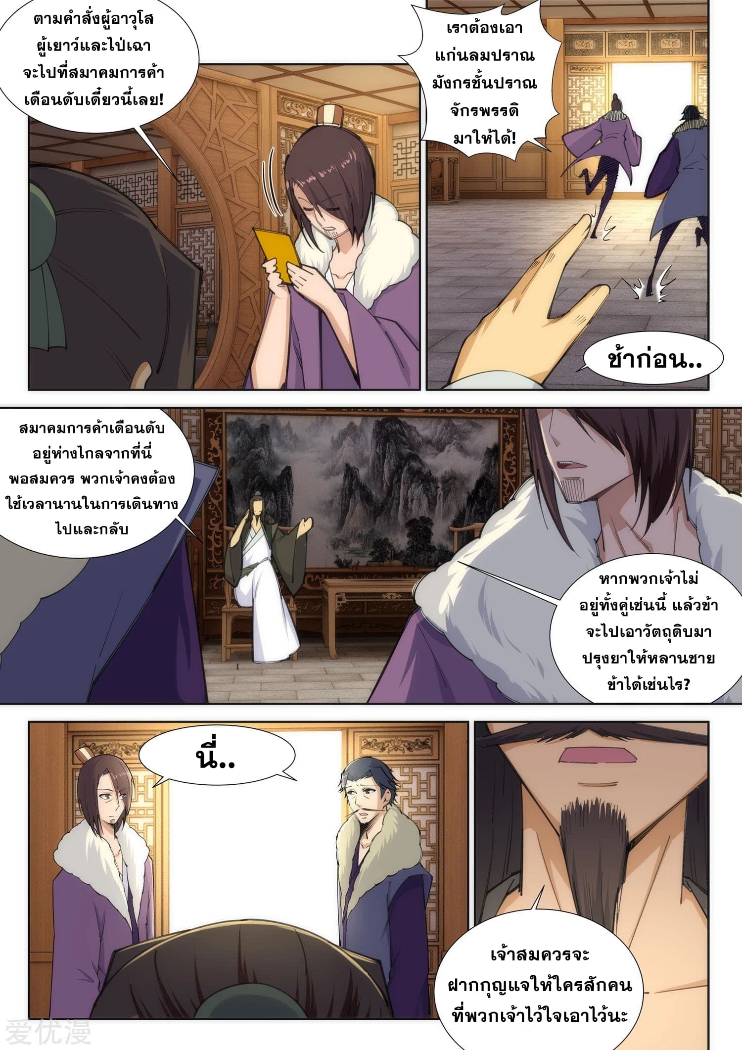 Against the Gods อสูรพลิกฟ้า page 8