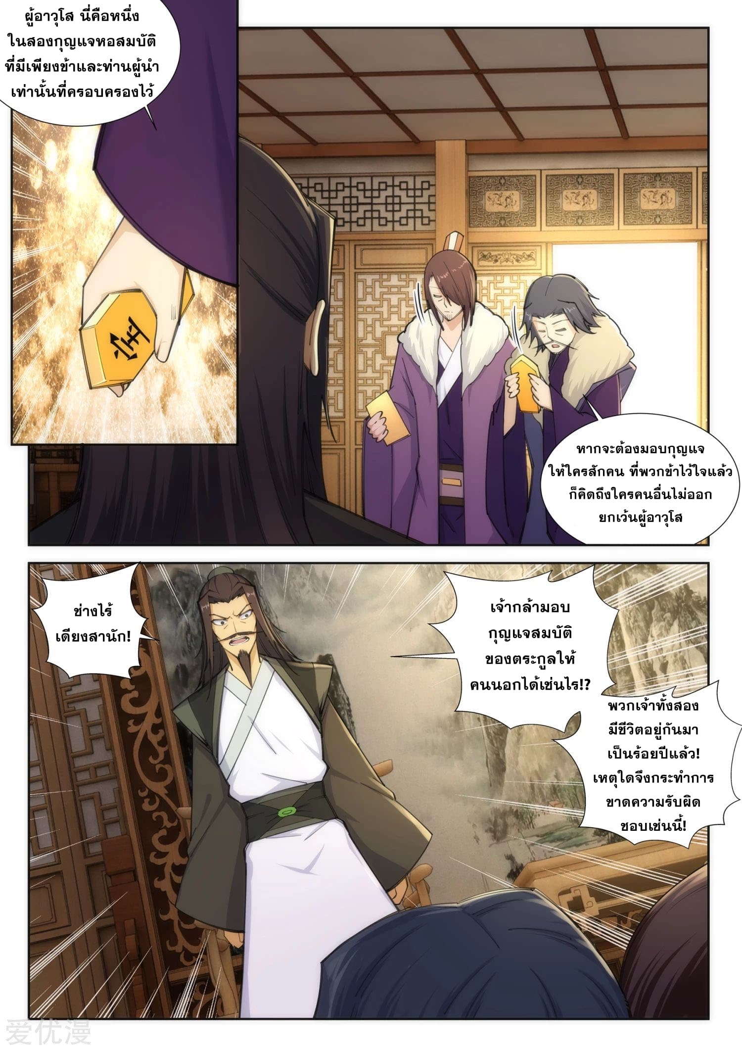 Against the Gods อสูรพลิกฟ้า page 9