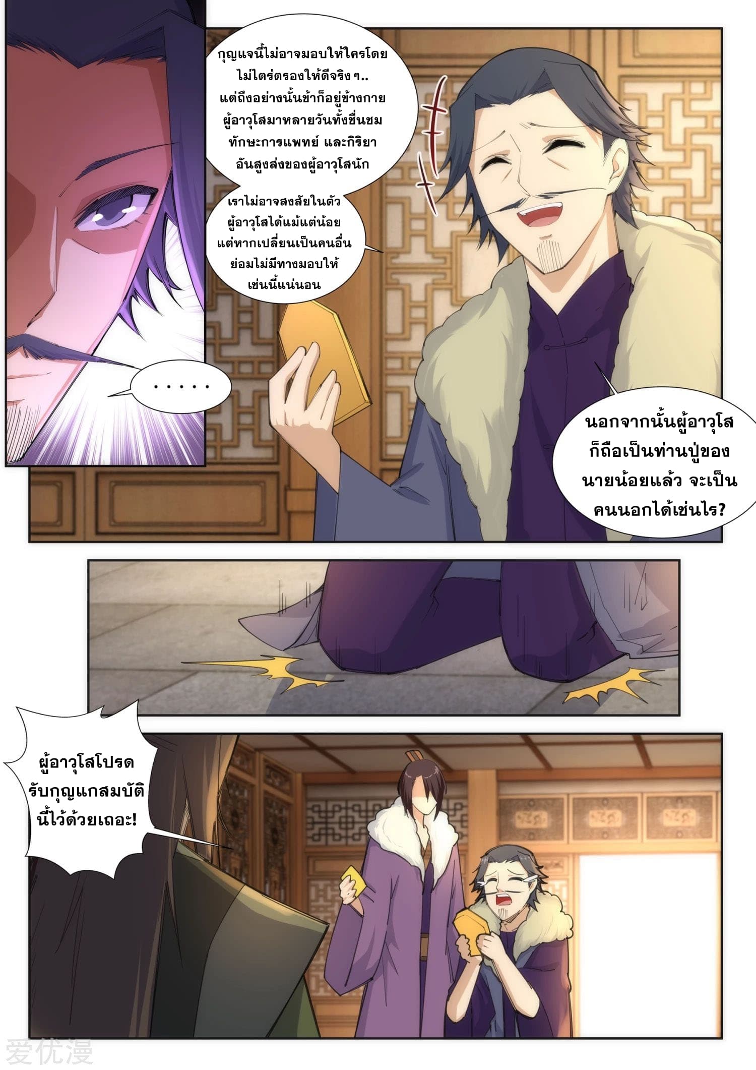 Against the Gods อสูรพลิกฟ้า page 10