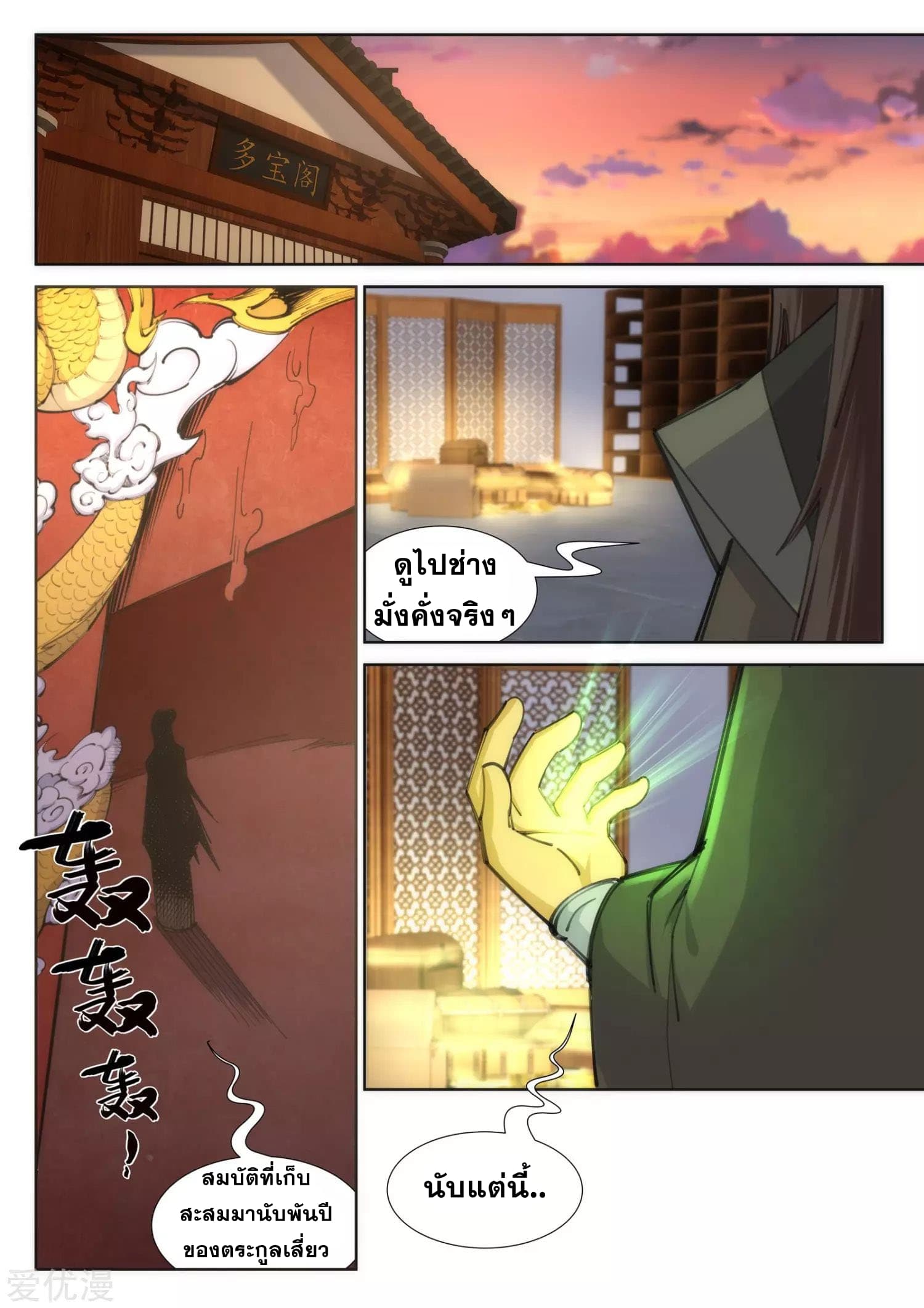 Against the Gods อสูรพลิกฟ้า page 2