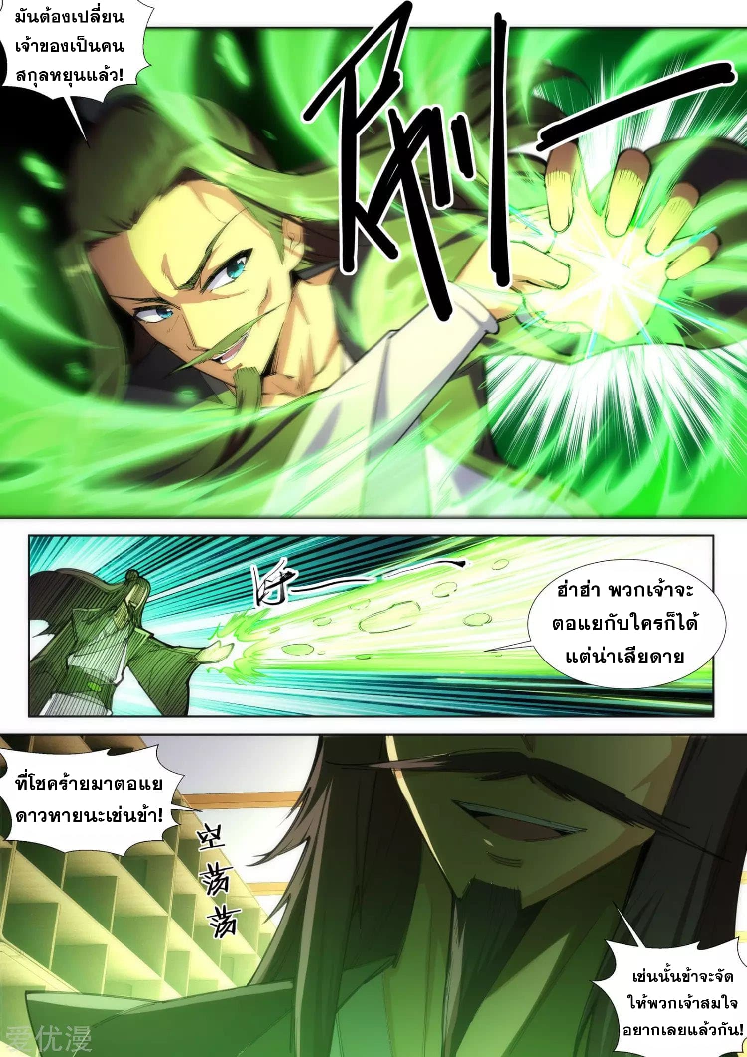 Against the Gods อสูรพลิกฟ้า page 3