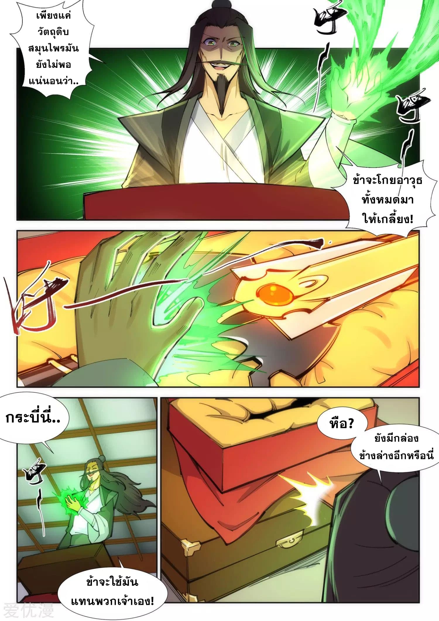 Against the Gods อสูรพลิกฟ้า page 4