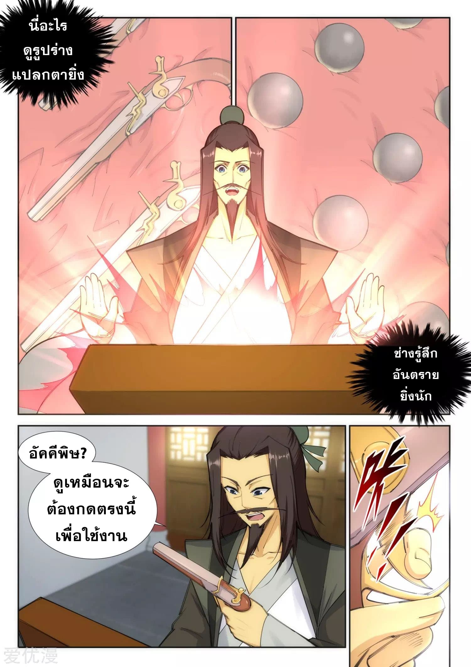 Against the Gods อสูรพลิกฟ้า page 5