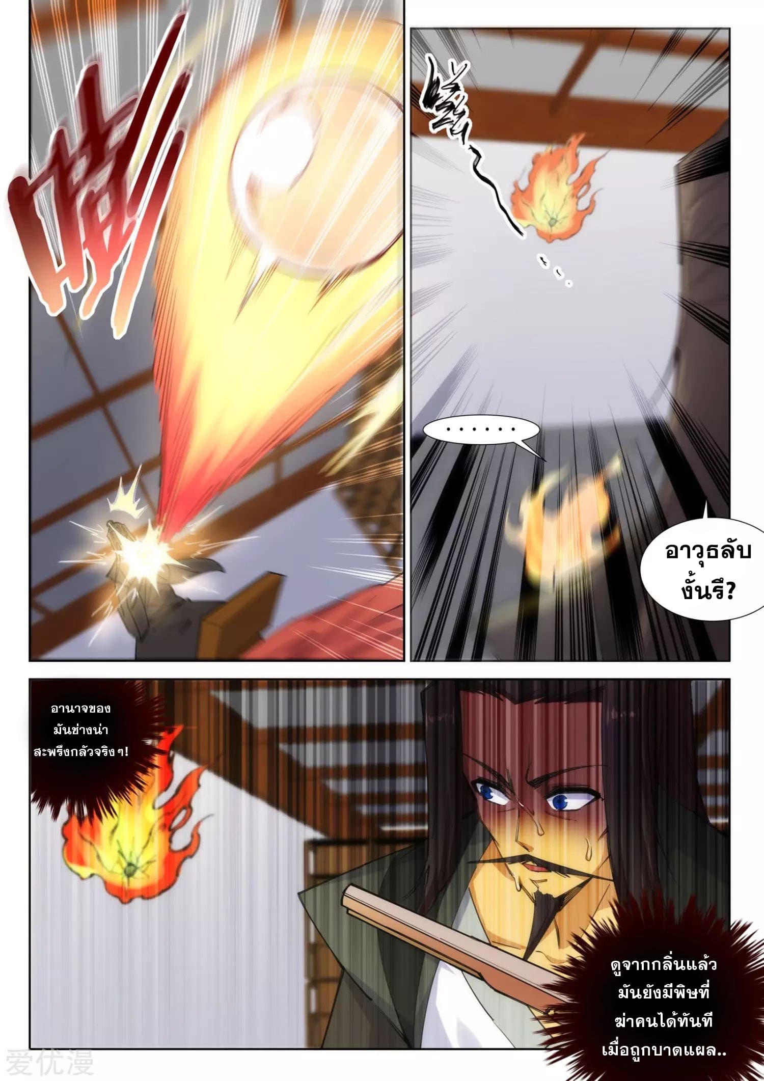 Against the Gods อสูรพลิกฟ้า page 6