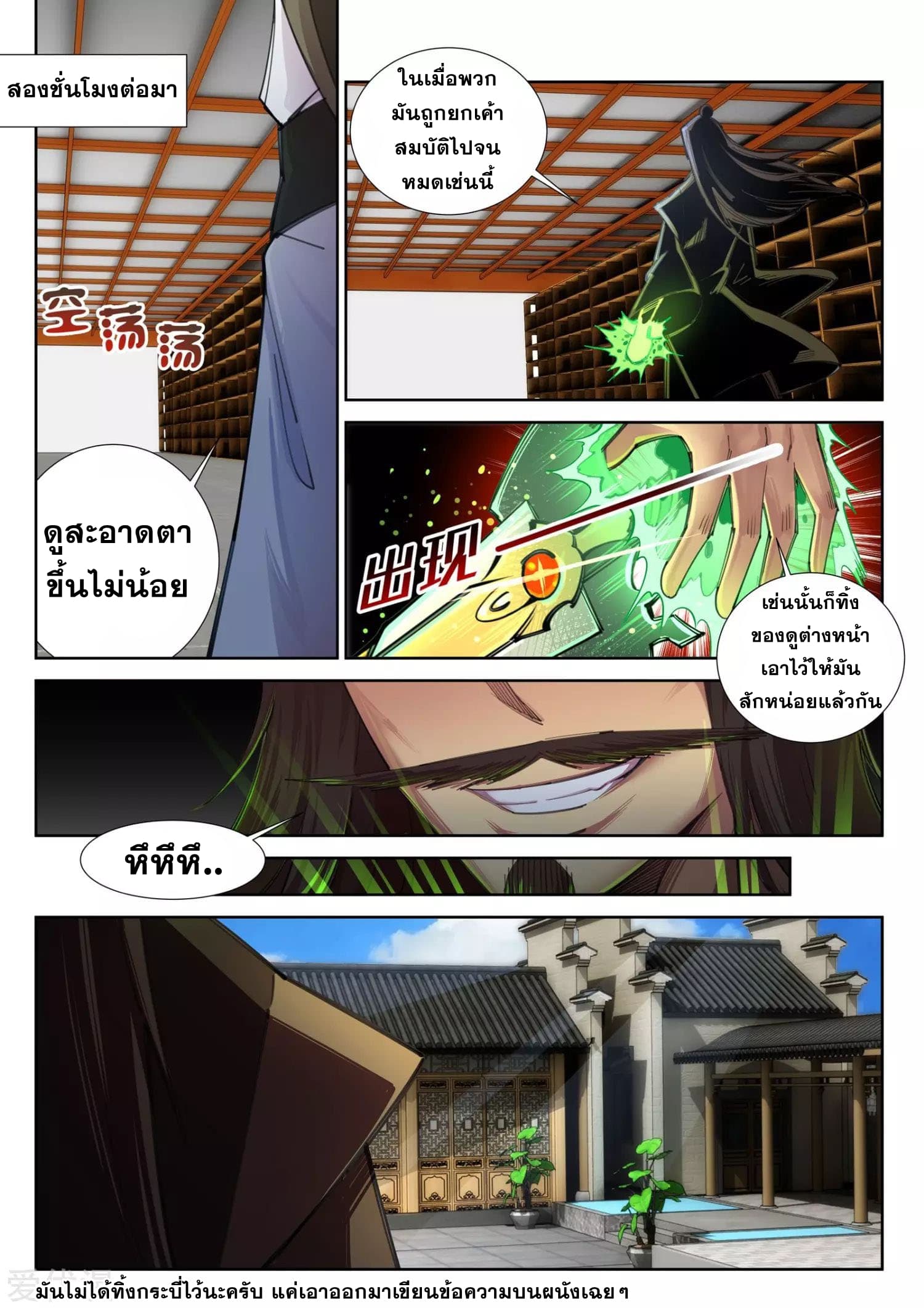 Against the Gods อสูรพลิกฟ้า page 7