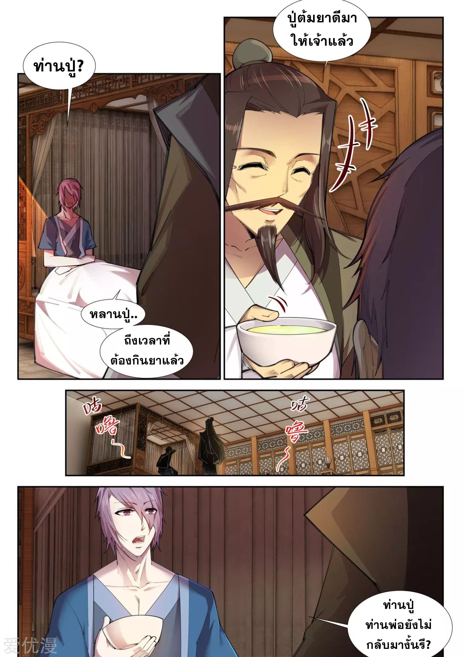 Against the Gods อสูรพลิกฟ้า page 8