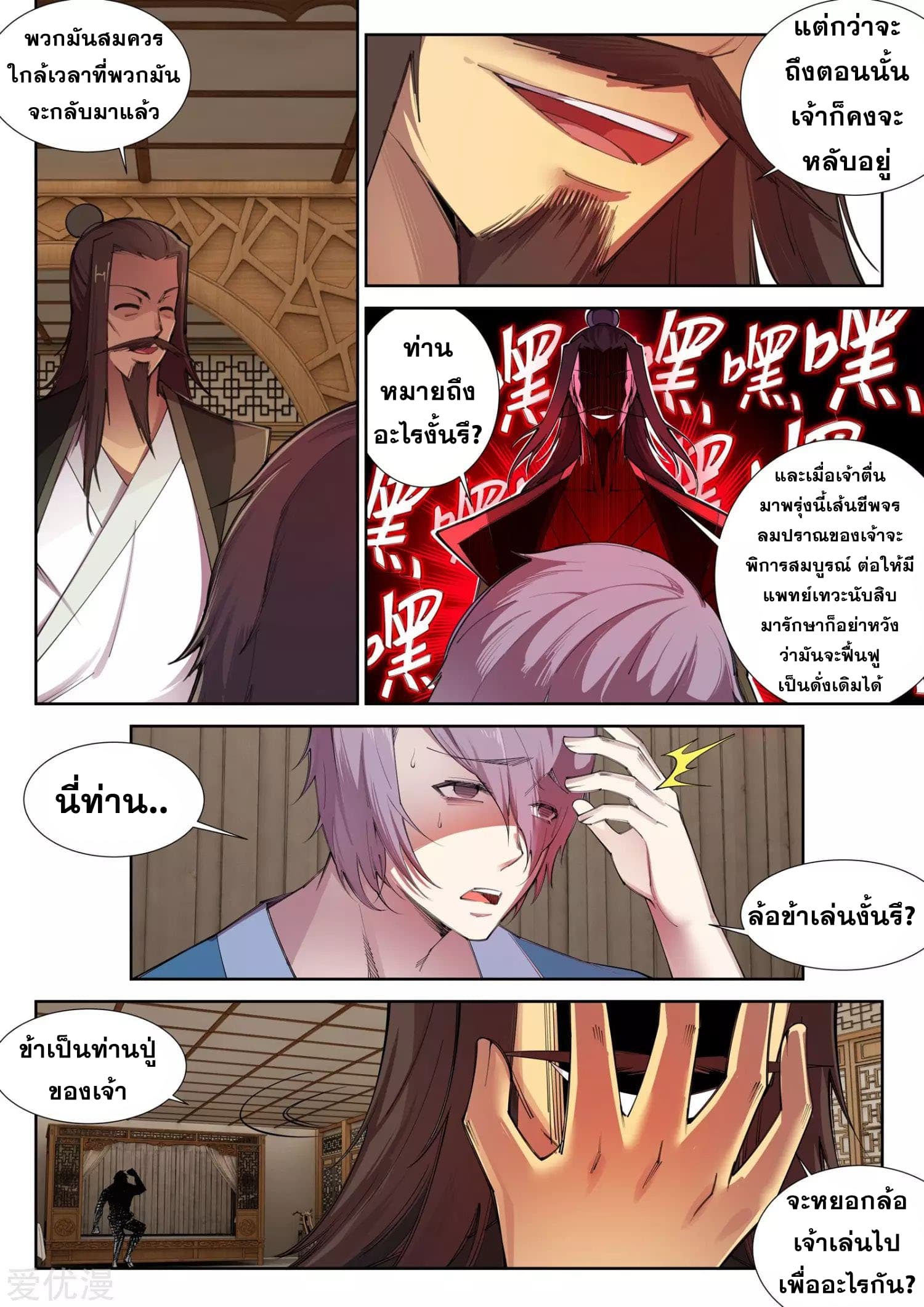 Against the Gods อสูรพลิกฟ้า page 9