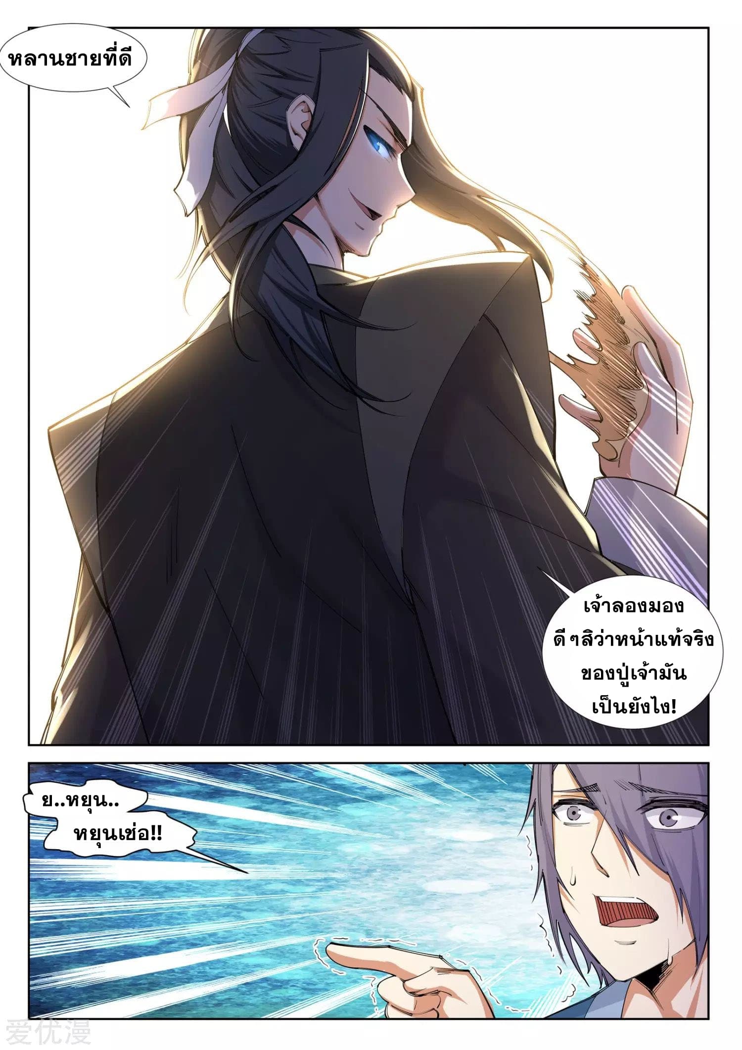 Against the Gods อสูรพลิกฟ้า page 10